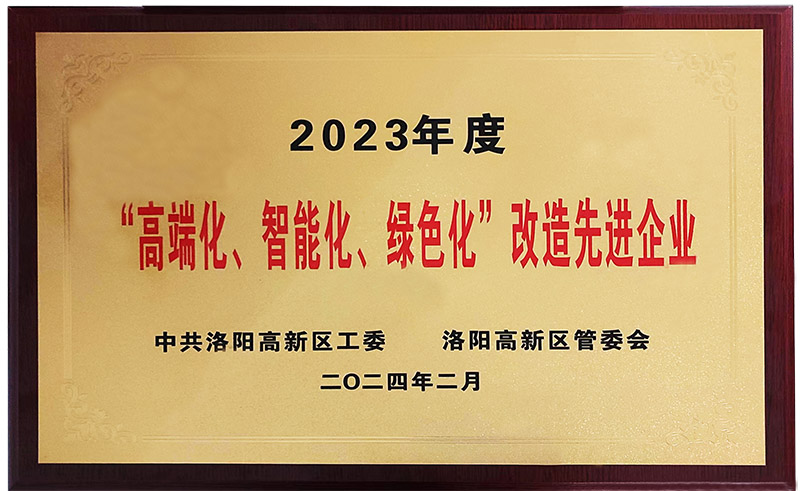 “”高端化、智能化、綠色化“”改造先進(jìn)企業(yè)